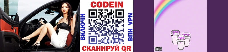 купить  сайты  Лакинск  Codein Purple Drank 
